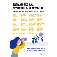 學會拼字法後 社會生活從此順遂, 메이트圖書