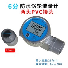 디지털 액체 유량 계량기 LCD 디스플레이 전자 물 유량계, PVC 파이프+6점 방수(양쪽), 1개