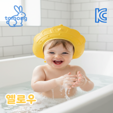 토몽 아기 샴푸캡 사이즈 길이 조절 목욕 버블 유아 모자, 1개, 옐로우