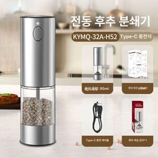 1 1 뉴에이커 땀흡수 페퍼밀 전동소금그라인더, 충전식 KYMQ-32A