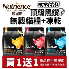 Nutrience 紐崔斯 黑鑽頂級無穀貓糧 凍乾系列 4.5kg-5kg, 1個, 火雞肉+雞肉+鮭魚4.5KG+送貓試吃包