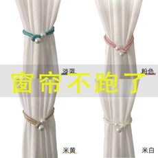 夜明珠窗簾綁帶 簡約創意百搭 可調節, 米黃 珍珠普通款 ,1條裝 可調節, 1個