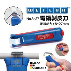 WEICON 德國製剝皮器 NO.8-27 剝線能力：8-28mm 電纜剝皮刀 快速剝線鉗, 1個