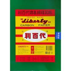 文具通 Liberty 利百代 複寫紙 筆記用 打字用 發票用 單面 雙面, 1個, CP-04S 打字用 單面 藍色 20張