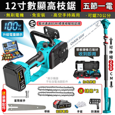 Cang 小將 12吋 數顯高枝鋸 五節伸縮 無刷電機, 1個