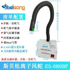 御前甄選 全自動感應式離子風蛇除靜電消除器，工業級風槍風嘴，高效除塵去灰, 大風力無感應（一直吹氣）