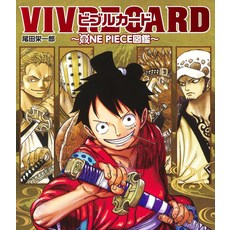 VIVRE CARD~ONE PIECE 도감~ NEW STARTER SET Vol.1 (점프 코믹스) [오다 에이이치로]