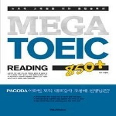 [개똥이네][중고-상] MEGA TOEIC 850+ Reading (교재+해설집+포켓어휘집)