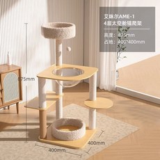 星喵XM-2 貓跳台 1568mm 高度 1000*400mm 佔地 8層+貓窩, 1個, 艾咪爾AML-1