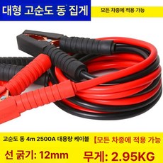 차량용 자동차 점프선 악어클립 악어집게 케이블 스타터, 순수 구리 클립+순수 4m 2500A, 1mm, 1개