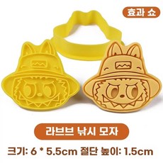 라부부 쿠키 커터 베이킹 틀 세트, J. 랍비 어부의 모자