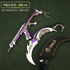 발로란트 아이온 카람빗 스킨 전술용칼 근접무기 합금 모형 블록버스터 굿즈 클로 나이프 모델, 스몰사이즈 심플(폭도ak-퍼플+인상발톱칼실버), 1개
