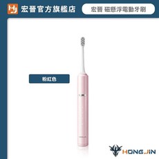 宏晉 磁懸浮電動牙刷 IPX7防水 長時間續航 五段模式 3D杜邦刷毛, 宏晉磁懸浮電動牙刷-粉紅色, 1個