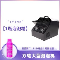 워터파크 버블기 비눗방울기계 스튜디오 행사 풀파티 유치원 대형버블기 버블머신 머신 무대, 12x12cm블랙 1병, 1개