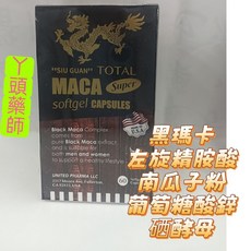 SIU GUAN 祈得壯 黑瑪卡 左旋精胺酸軟膠囊, 1-3罐（ 依照需要數量直接加（