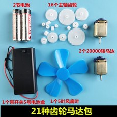 馬達齒輪配件包玩具馬達齒輪主軸齒輪電機多孔板DIY模型配件, 1個, 21種齒輪馬達配件包