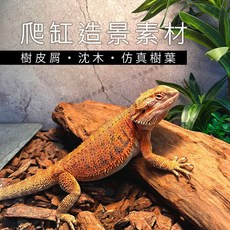 閃電聯盟 爬蟲造景 爬蟲缸裝飾 仿真椰子樹 樹皮屑 沈木 流木 木頭 底材, 1個, 樹皮屑M-1000g