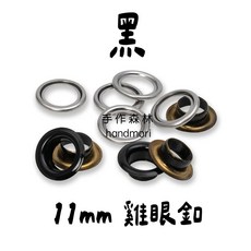 德國Prym VARIO創意工具雞眼釦 11mm - 手作森林, 黑/組,雞眼釦 11mm, 1個