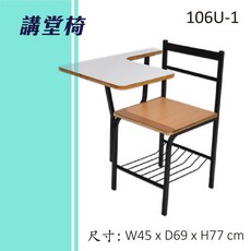 講堂椅 刀板桌面106U-1 連結椅 個人桌椅 書桌 課桌 教室桌椅 學校推薦 課桌椅