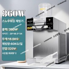 포시즌스토어 팥빙수기계 얼음가는기계 빙삭기, 360W + 튜토리얼, 기본 색상