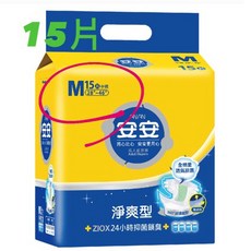 安安 淨爽型 成人紙尿褲(高吸力)(ZIOX24小時抑菌除臭), 1個, 安安淨爽M15片(超取限2)