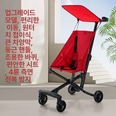 접이식 경량 유모차 휴대용 여행용 폴딩 가볍고 휴대성이 뛰어난 캐노피 대중교통 버스 기차 비행기 가성비, 해당홍 업그레이드+반알루미늄 바퀴