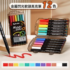 DFMEI 丙烯馬克筆兒童閃光易可洗小學生美術水彩筆不透色可疊色摺疊畫筆, 1個, 12色【軟頭閃光】3倍墨量丨可水洗:如圖