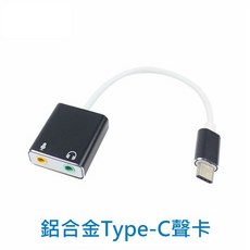 勁昕科技 Type-C 7.1聲道鋁合金外置聲卡，獨立USB 3.1，免驅即用，享受優質音效體驗, 1個, 金色, 金色