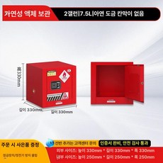 산업용 방폭 화학품 안전 보관함 위험물 위험물 수납함 갤런 캐비닛 연구실, 2gal 레드
