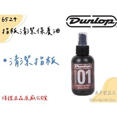 DUNLOP 6524 指板油 指板清潔保養油 4OZ, 1個