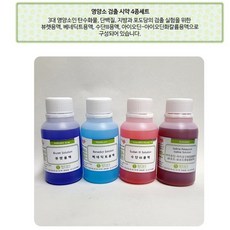 3대 영양소 및 포도당 검출 4종세트 영양소검출 실험키트 산염기반응 교육용과학기자재 천연지시약