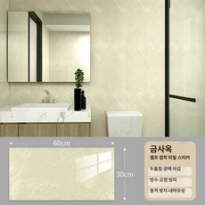 대리석시트지 대리석폼블럭 방수 벽시트 L 패널 대형, 골든옐로우제이드 30x60cm