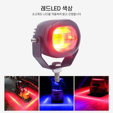 미니 지게차 레드 LED 안전선 경고 램프 사고방지 와이드빔 DC12V 60V 겸용, 1개