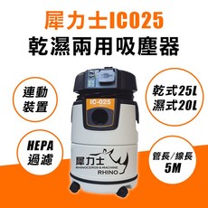 犀力士 IC-025 乾濕兩用吸塵器, 配集塵紙袋x1