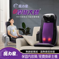 魔力家 摩術大師 頸背多功能按摩椅墊, 奢華紫, M619