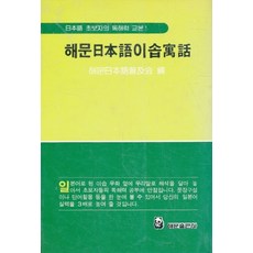 해문일본어보급회, 해문출판사, 모든 초등학교 학년