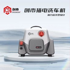 下殺價 創市新款正品多功能洗車機 大功率手持清洗機 家用強力增壓高壓水槍, 創市奔騰款高壓洗車機【送全套配件】