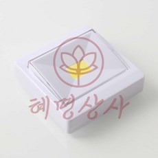 스위치 벽부착등 화이트 혜명상사