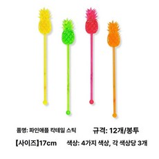칵테일 빨대 바텐더 용품 하와이안 파티 소품 플라스틱, 파인애플 12개, 1개