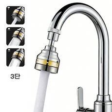 워터블리 황동 3단 회전 싱크대 수전 연장탭 각도조절, 1개