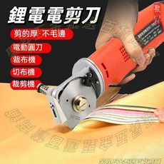 DC-70 鋰電圓刀裁布機, 1個, 2000毫安-電池*1