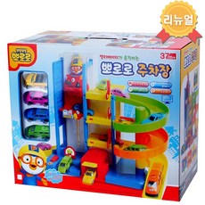 뽀로로 엘리베이터가 움직이는 주차장, 리뉴얼ver, 1개