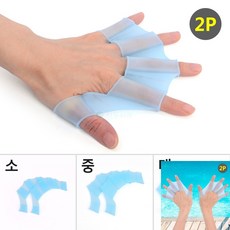 마르망고 손가락 물갈퀴 2p, S