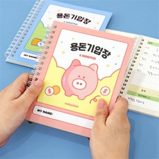 반년 올바른 소비 용돈놀이 소비노트 용돈기입장양식, 블루