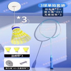 羽毛球訓練器 單人自動回彈線吸盤式室內練習, 1個, 粘頂式 3套發光球 +成人單拍,新品室內羽毛球自練神器 送包+打斷包賠