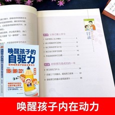 誇孩子我有1000句誇到心裏去句句誇到點子上父母必須學會的彩虹屁【椰子圖書 】, 【喚醒自驅力】培養孩子自主學習