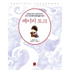 베이비 토크