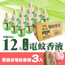 鱷魚 液體電蚊香 46ml補充液, 鱷魚無香電蚊香液46ml 12瓶 送三機, 1個
