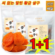 1+1 씨 없는 말린 황금 살구 100g*2 농가 무핵 말린 황금 살구 무첨가 건강 간식 살이 두껍고 식감 부드러, 200g