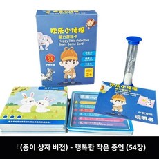 링킹 보드 게임 카드 챌린지 교육용 테이블탑, 1개, 11. 종이상자 버전의 즐거운 꼬마 탐정